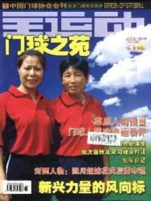 门球之苑杂志